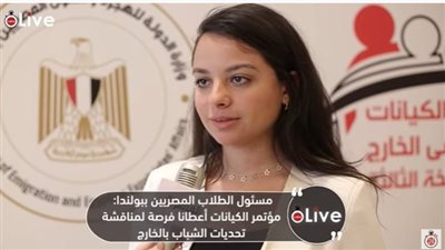 مسئول الطلاب المصريين ببولندا: مؤتمر الكيانات أعطانا فرصة لمناقشة تحديات الشباب بالخارج