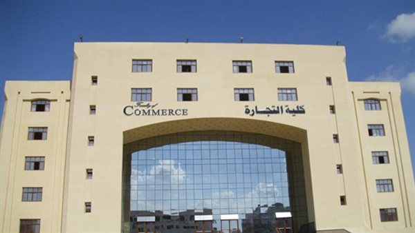 تنسيق كلية تجارة