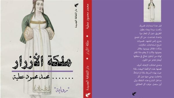 غلاف رواية ملكة الأزرار