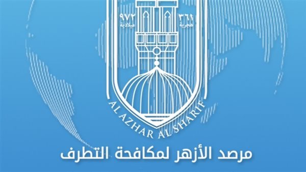 مرصد الأزهر لمكافحة