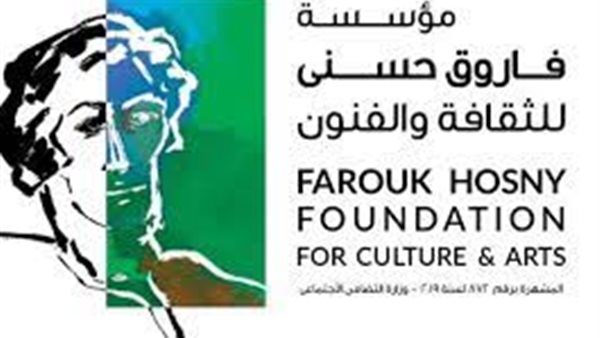 مؤسسة فاروق حسني