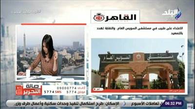 الإعلامية عزة مصطفى: وزارة الداخلية أبلغتنا بالقبض على المعتدين على أطباء مستشفى السويس