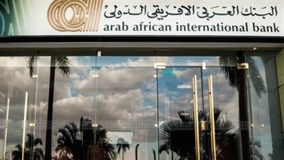 البنك العربي الإفريقي يعلن طرح شهادة ادخار ثلاثية بفائدة 40%