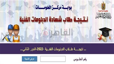 نتيجة الدبلومات الفنية الدور الثاني 2022.. ننشر رابط وخطوات الاستعلام بعد اعتمادها