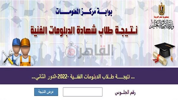 رابط نتيجة الدبلومات