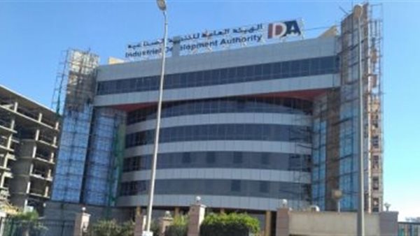 هيئة التنمية الصناعية