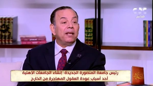 رئيس جامعة المنصورة