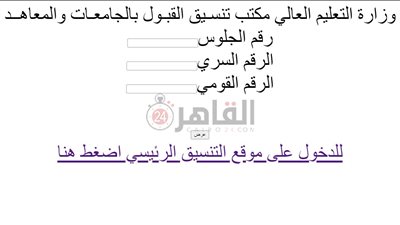 رابط مباشر.. استعلم الآن عن نتيجة تنسيق المرحلة الثانية 2022 برقم الجلوس