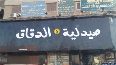 تغيير اسم صيدليات 19011 بعد إشهار إفلاسها وعرضها للإيجار | بث مباشر