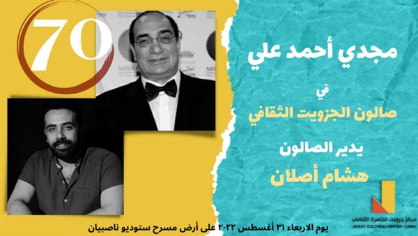 صالون الجزويت الثقافي يحتفل