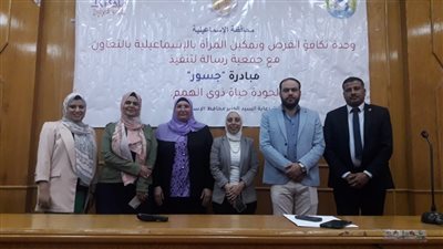 بدء أولى فعاليات البرنامج التدريبي لمبادرة جسور لعدد من الكوادر الطبية بـ صحة بالإسماعيلية