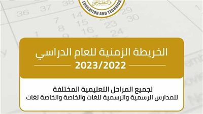 بداية الدراسة 2023 للجامعات والمدارس 1 أكتوبر 