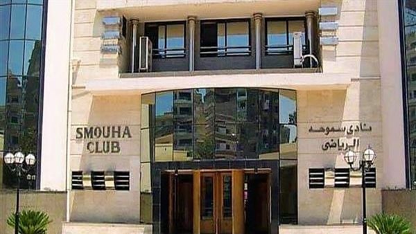 نادي سموحة الرياضي-أرشيفية