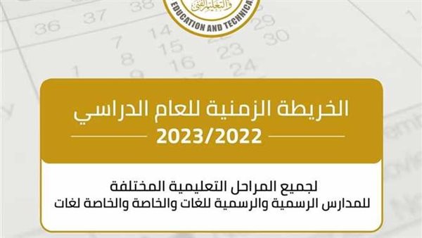 بداية الدراسة 2023