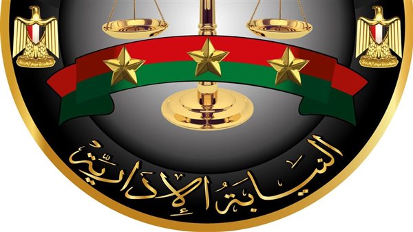 النيابة الإدارية