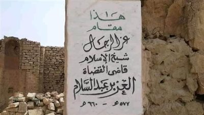 بعد قرار إزالة مقبرة طه حسين.. نكشف مصير ضريح العز بن عبدالسلام