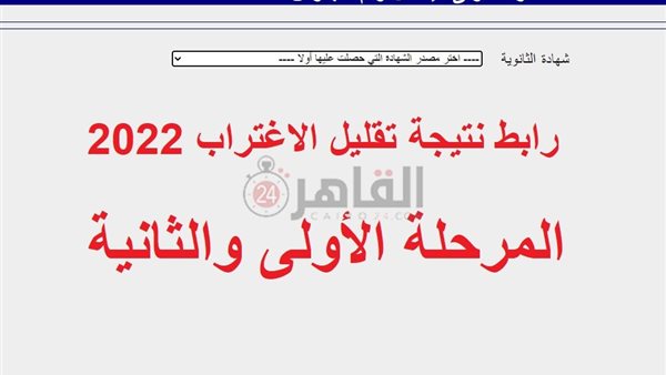 رابط نتيجة تقليل