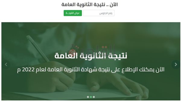 نتيجة الثانوية العامة