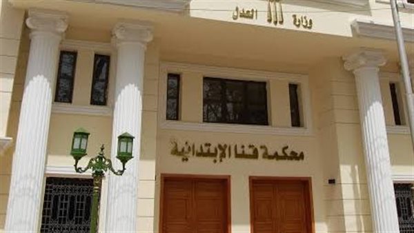 محكمة قنا الابتدائية