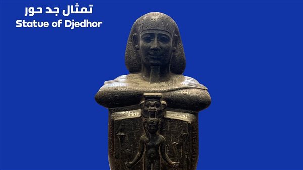 تمثال الكاهن جد حور