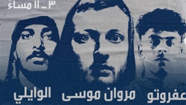 حفل مروان موسى