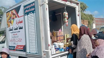 لليوم الثاني.. إقبال كبير على قوافل معا ضد الغلاء بالبحيرة | صور