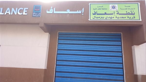 نقطة إسعاف جديدة