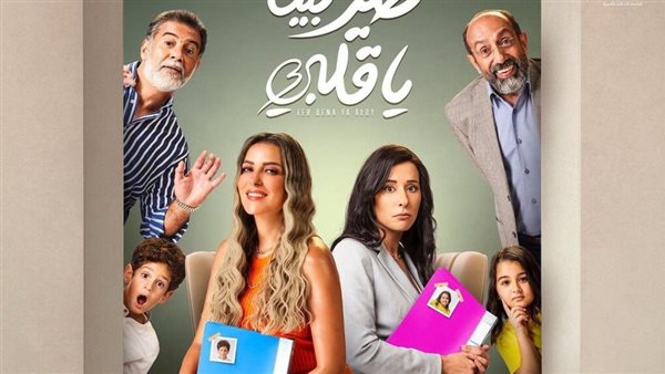 بوستر طير بينا يا