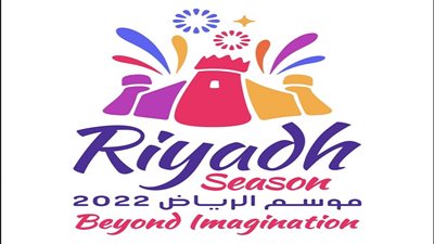 فوق الخيال.. هيئة الترفيه السعودية تطلق هوية موسم الرياض 2022