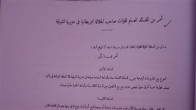 وثائق مصر.. محاكمة عسكرية لبائعي المشروبات الروحية في الشرقية عام 1917