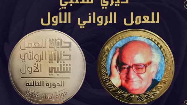 جائزة خيري شلبي 