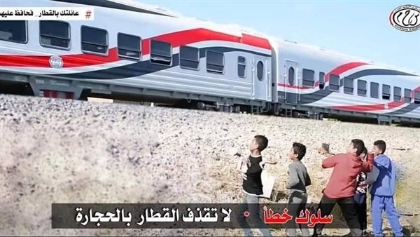 رشق القطارات 