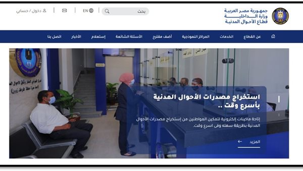 الأحوال المدنية