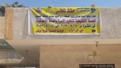 حقك تنظمي.. توافد السيدات على الحملة القومية لتنظيم الأسرة بالفيوم