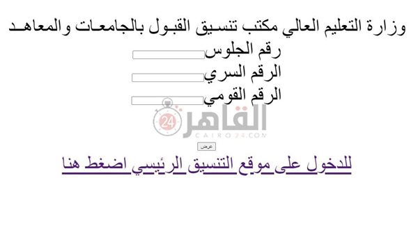 نتيجة تنسيق المرحلة