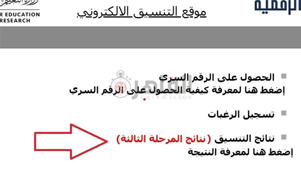 رابط نتيجة تنسيق