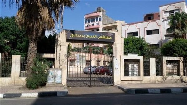 مستشفى العيون بدمنهور