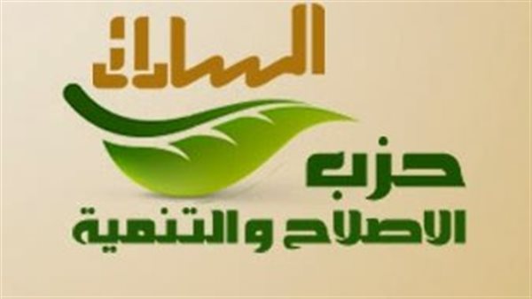 الإصلاح والتنمية