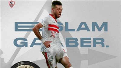 إسلام جابر: شرف كبير لي ارتباط اسمي بنادي الزمالك.. شكرًا مجلس الإدارة
