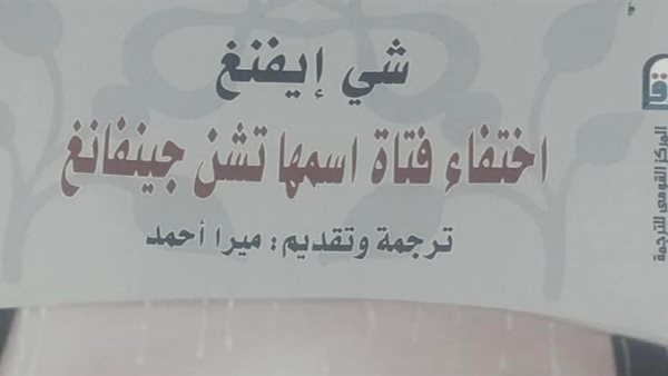 غلاف الرواية