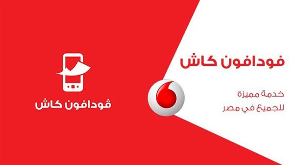 محامٍ يتهم فودافون كاش بالنصب: استولوا على أموالي في المحفظة الإلكترونية