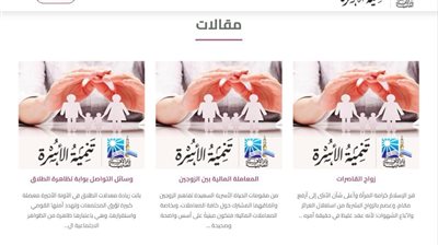 الإفتاء تُطلق صفحة خاصة بـ تنمية الأسرة على بوابتها الإلكترونية 