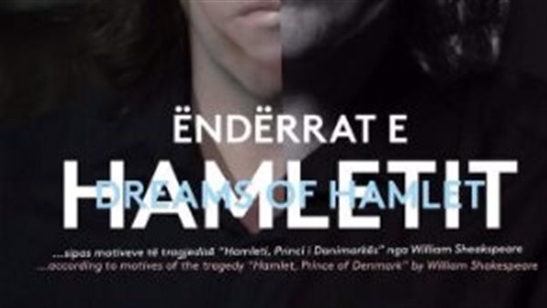 حلم هاملت أحد العروض