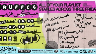 تنوع ما بين الفنانين والراب والاندرجراوند.. جدول حفلات شافل ميوزيك فيستفال بزيد بارك