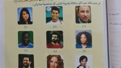 لأي سلالة تنتمي؟.. صورة الخطيب تثير الجدل بكتاب خارجي للدراسات الاجتماعية.. والتعليم توضح