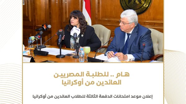 وزيرا التعليم العالي