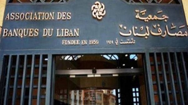 مصارف لبنان