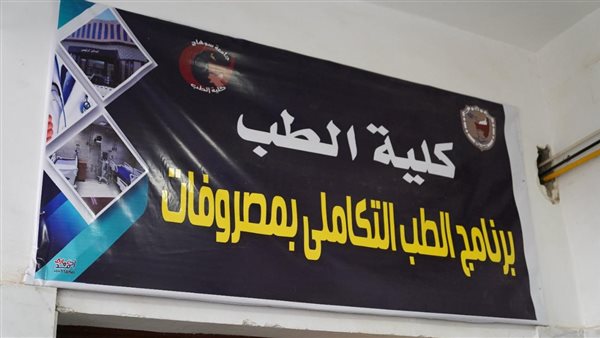 كلية طب سوهاج