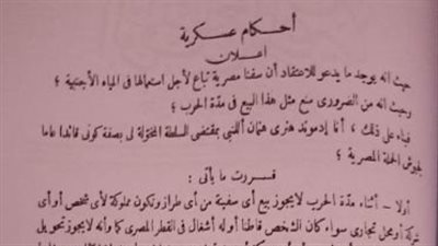 وثائق مصر.. إعلان من الاحتلال الإنجليزي بمنع بيع السفن