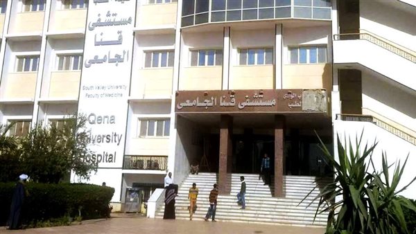 مستشفى قنا الجامعي